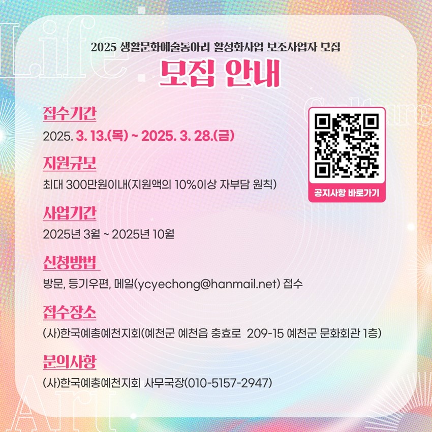 2.2025 생활문화예술동아리 활성화사업